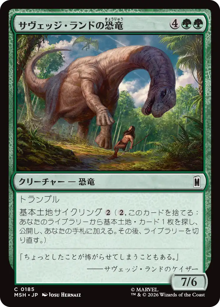 サヴェッジ・ランドの恐竜/Savage Land Dinosaur [MSH][FOIL]