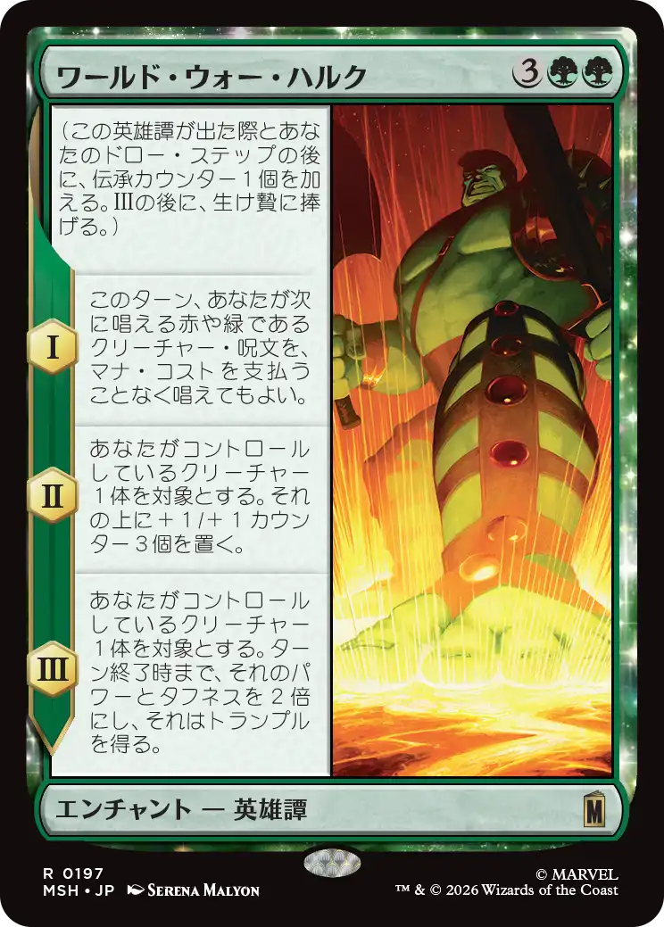 ワールド・ウォー・ハルク/World War Hulk [MSH][FOIL]