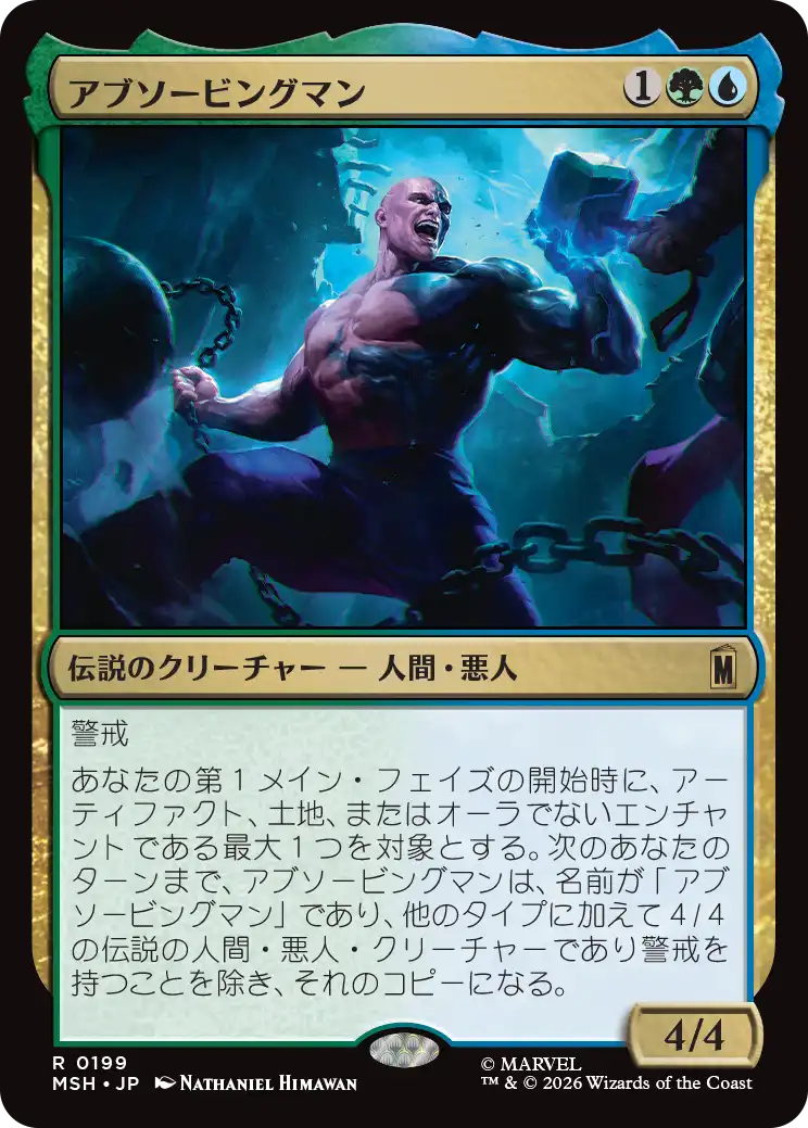 アブソービングマン/Absorbing Man [MSH][FOIL]