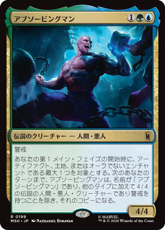 アブソービングマン/Absorbing Man [MSH][FOIL]