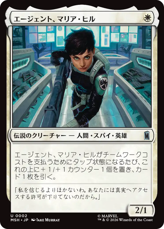 エージェント、マリア・ヒル/Agent Maria Hill [MSH][FOIL]