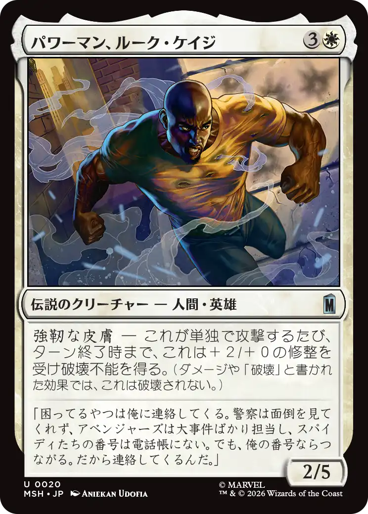パワーマン、ルーク・ケイジ/Luke Cage, Power Man [MSH][FOIL]