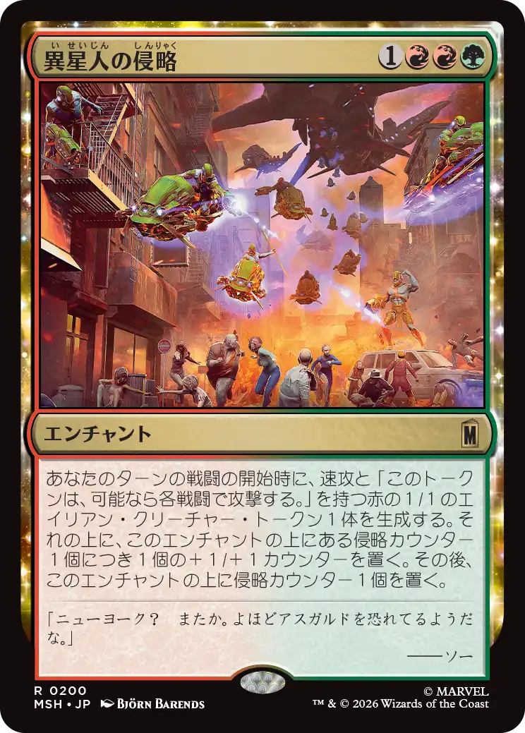 異星人の侵略/Alien Invasion [MSH][FOIL]