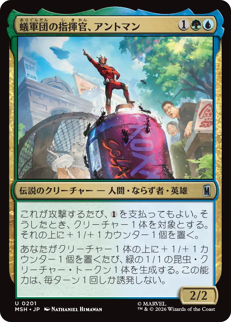 蟻軍団の指揮官、アントマン/Ant-Man, Colony Commander [MSH][FOIL]