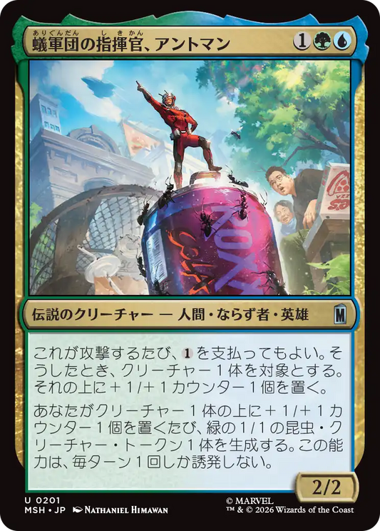 蟻軍団の指揮官、アントマン/Ant-Man, Colony Commander [MSH][FOIL]