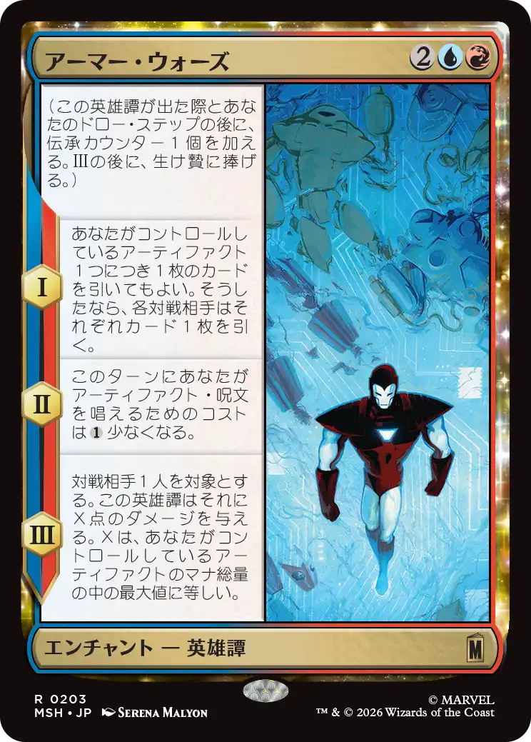 アーマー・ウォーズ/Armor Wars [MSH][FOIL]