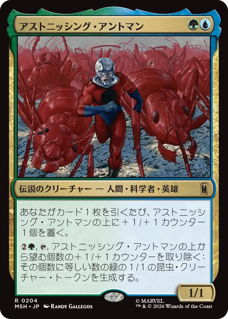 アストニッシング・アントマン/The Astonishing Ant-Man [MSH][FOIL]