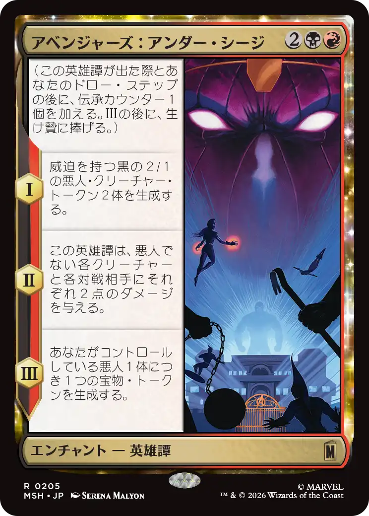 アベンジャーズ：アンダー・シージ/Avengers: Under Siege [MSH][FOIL]
