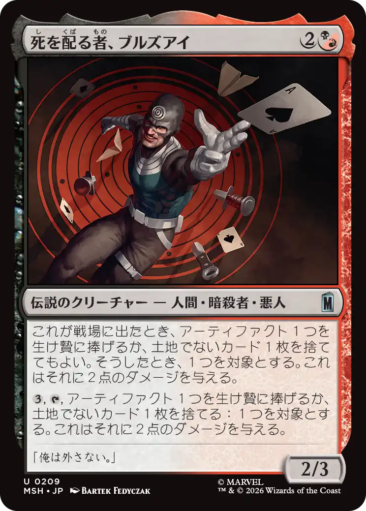 死を配る者、ブルズアイ/Bullseye, Death Dealer [MSH][FOIL]