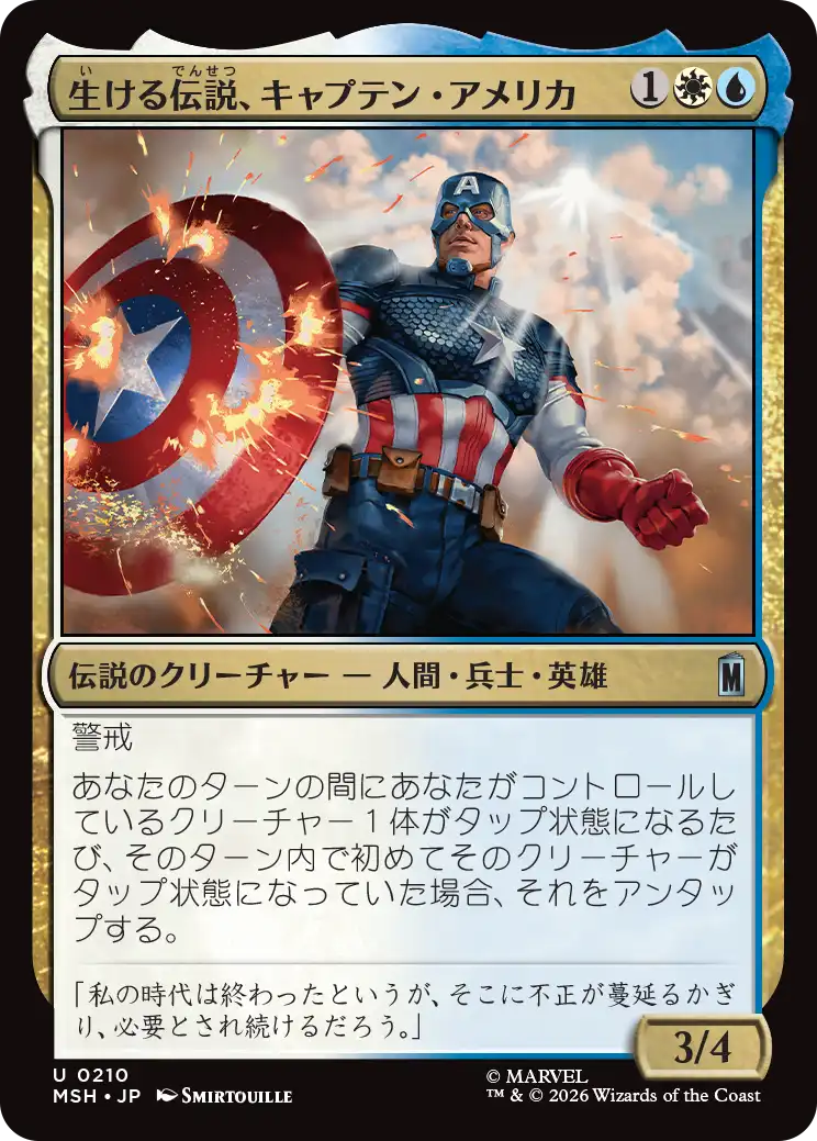 生ける伝説、キャプテン・アメリカ/Captain America, Living Legend [MSH]