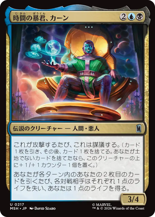 時間の暴君、カーン/Kang, Temporal Tyrant [MSH][FOIL]