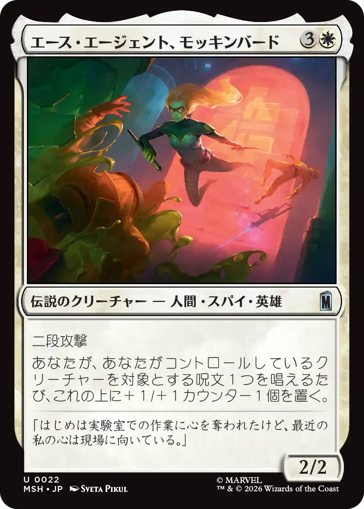 エース・エージェント、モッキンバード/Mockingbird, Ace Agent [MSH][FOIL]