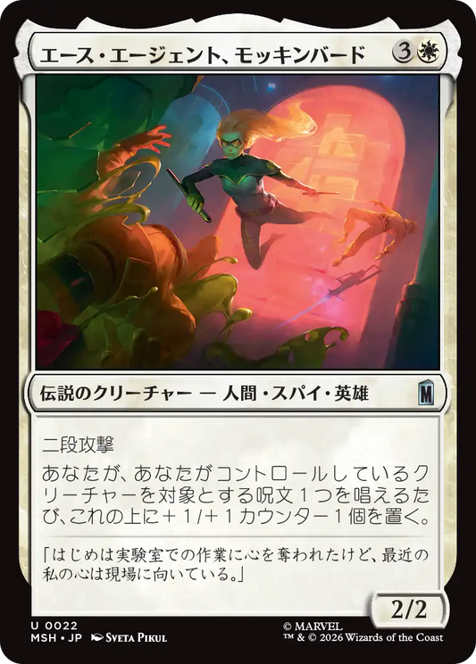 エース・エージェント、モッキンバード/Mockingbird, Ace Agent [MSH][FOIL]