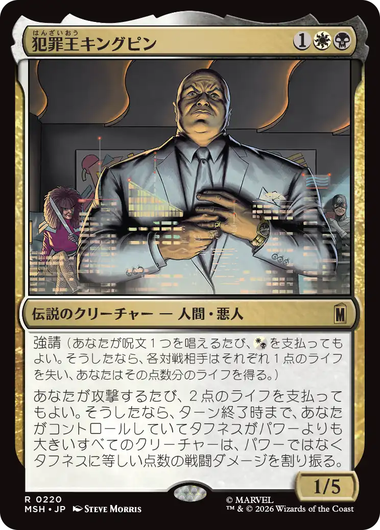 犯罪王キングピン/The Kingpin of Crime [MSH]