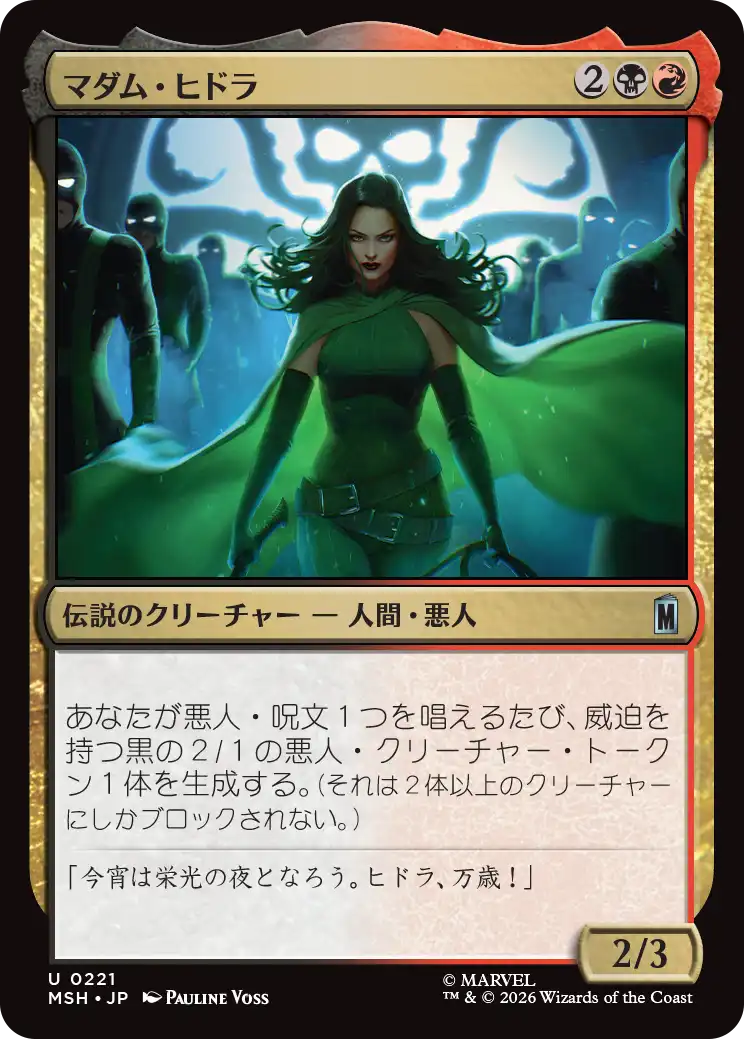 マダム・ヒドラ/Madame Hydra [MSH][FOIL]
