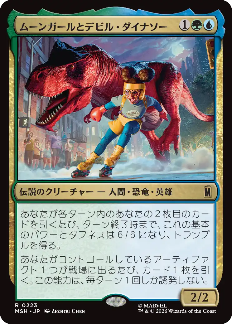 ムーンガールとデビル・ダイナソー/Moon Girl and Devil Dinosaur [MSH]