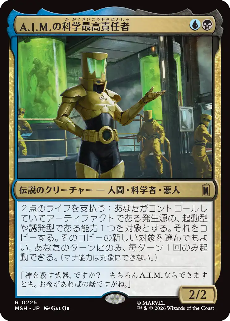A.I.M.の科学最高責任者/Scientist Supreme of A.I.M. [MSH][FOIL]