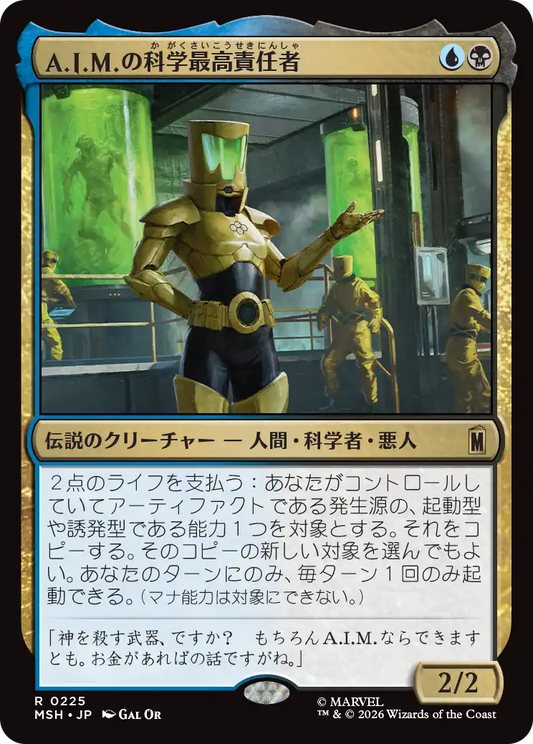 A.I.M.の科学最高責任者/Scientist Supreme of A.I.M. [MSH][FOIL]