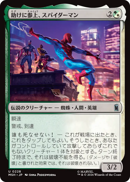 助けに参上、スパイダーマン/Spider-Man, To the Rescue [MSH]