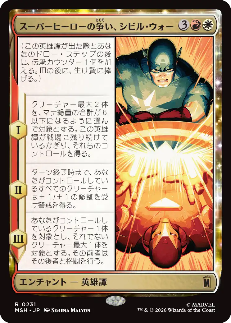 スーパーヒーローの争い、シビル・ウォー/The Super Hero Civil War [MSH][FOIL]