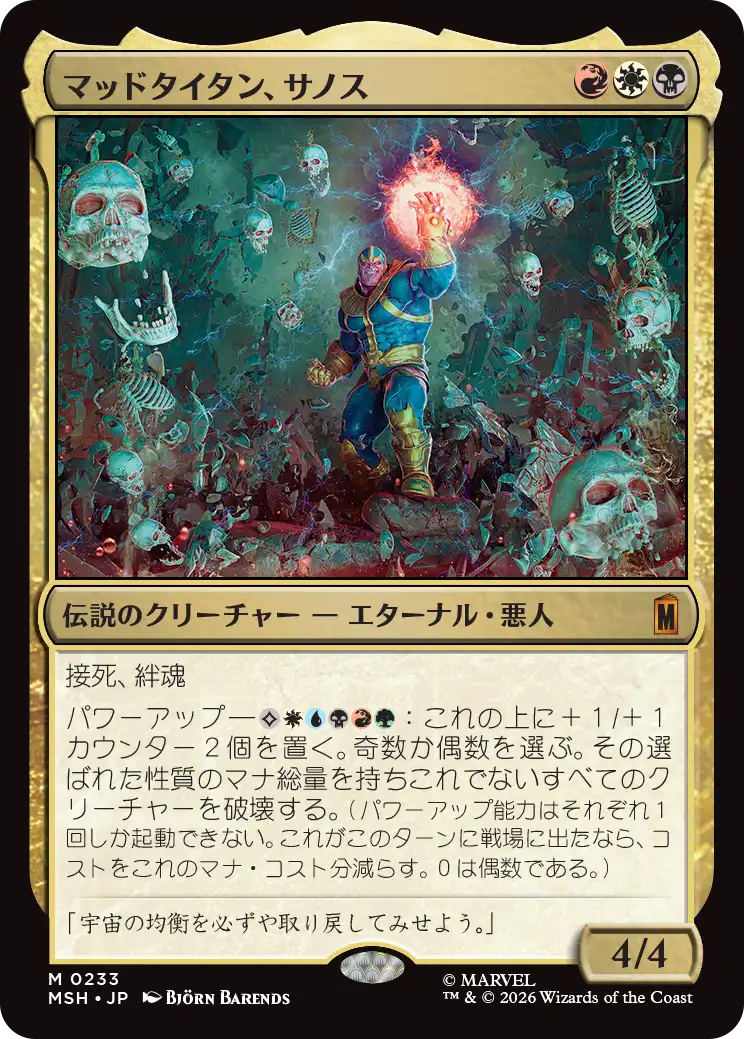 マッドタイタン、サノス/Thanos, the Mad Titan [MSH]