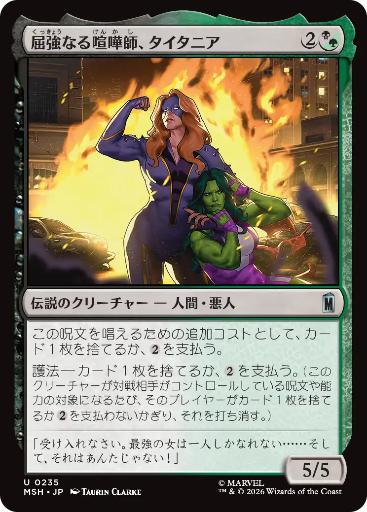 屈強なる喧嘩師、タイタニア/Titania, Rugged Rumbler [MSH][FOIL]