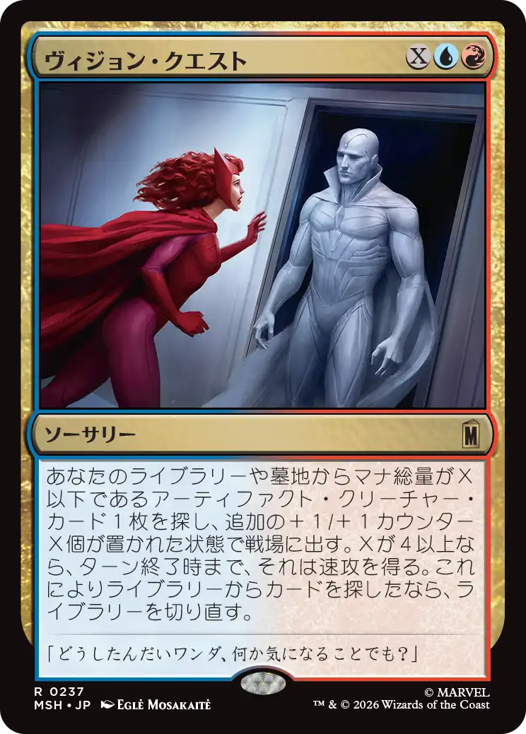 ヴィジョン・クエスト/Vision Quest [MSH][FOIL]
