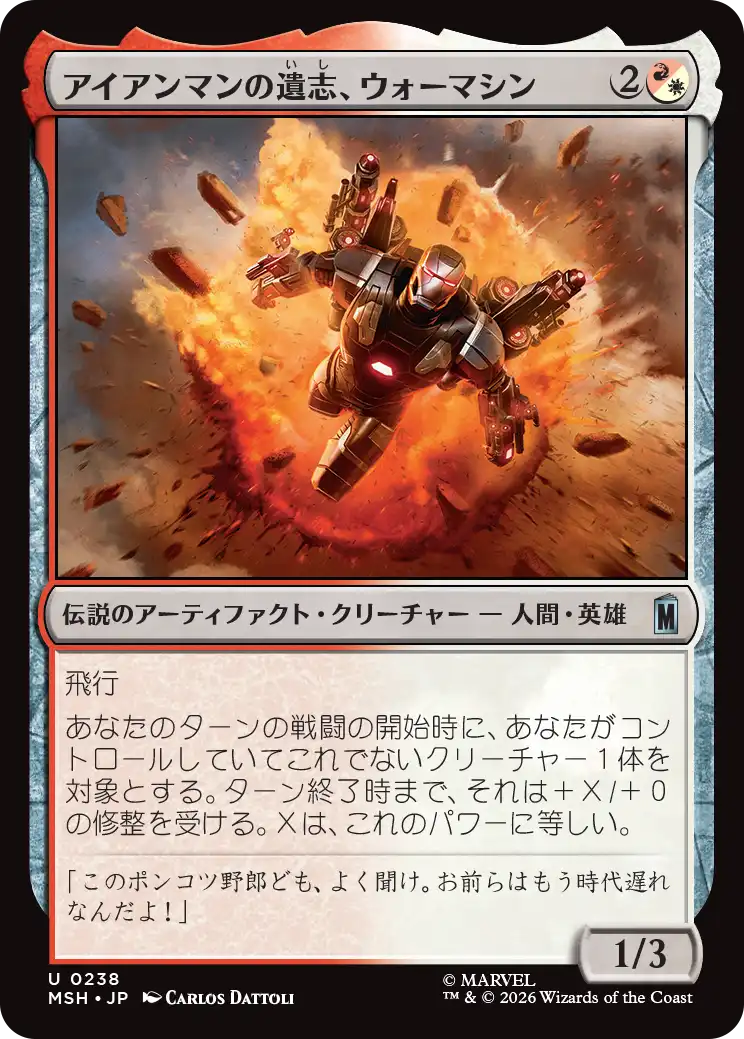 アイアンマンの遺志、ウォーマシン/War Machine, Legacy of Iron [MSH][FOIL]