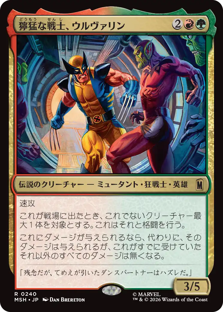 獰猛な戦士、ウルヴァリン/Wolverine, Fierce Fighter [MSH][FOIL]