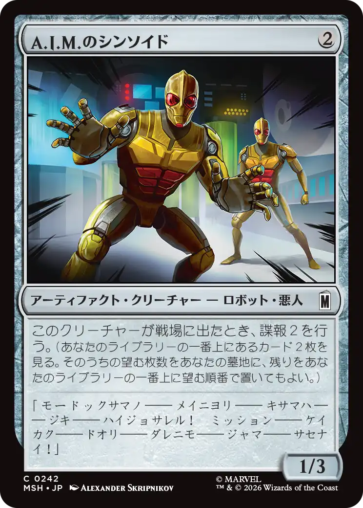 A.I.M.のシンソイド/A.I.M. Synthoids [MSH][FOIL]