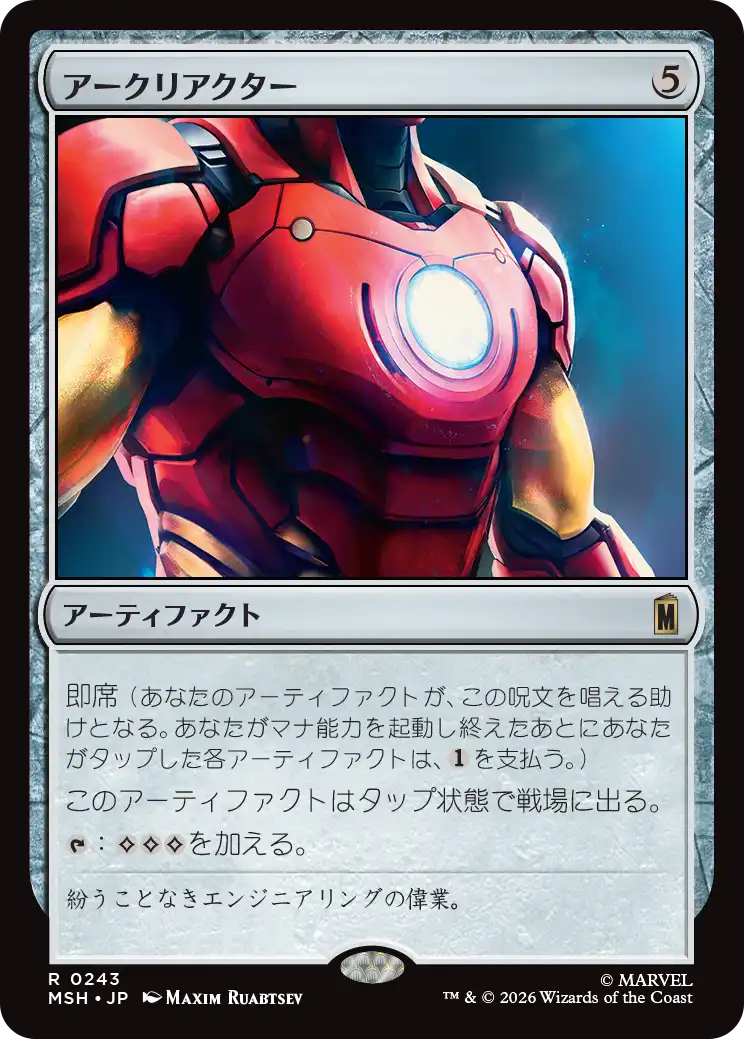 アークリアクター/Arc Reactor [MSH]