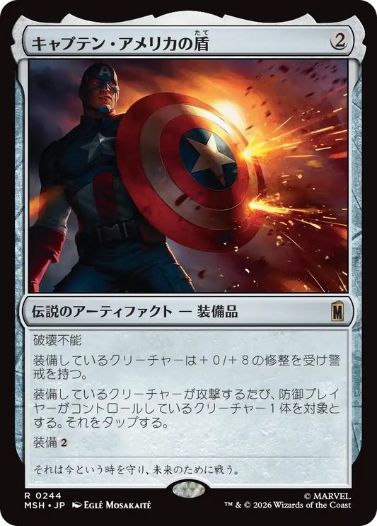 キャプテン・アメリカの盾/Captain America's Shield [MSH]