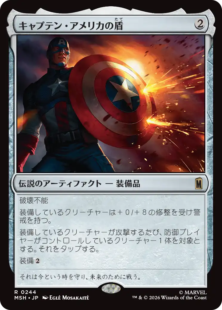 キャプテン・アメリカの盾/Captain America's Shield [MSH][FOIL]