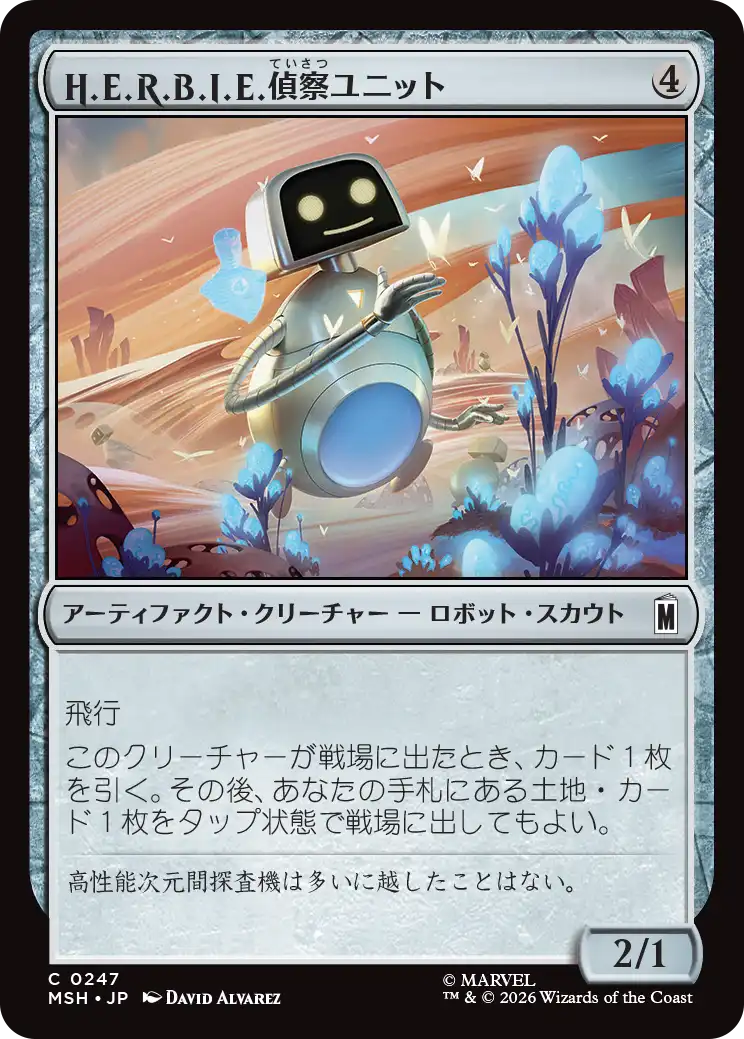 H.E.R.B.I.E.偵察ユニット/H.E.R.B.I.E. Scout Unit [MSH]
