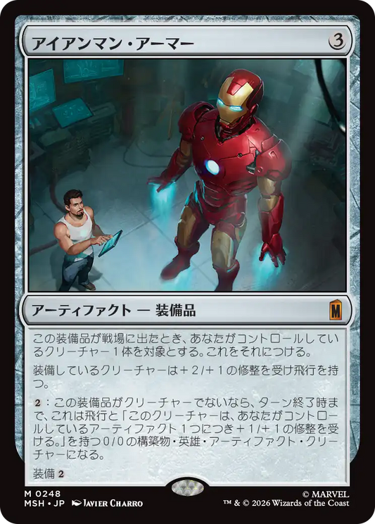 アイアンマン・アーマー/Iron Man Armor [MSH]
