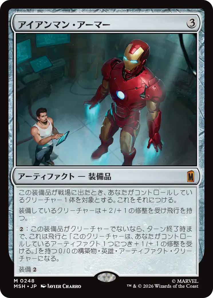 アイアンマン・アーマー/Iron Man Armor [MSH][FOIL]