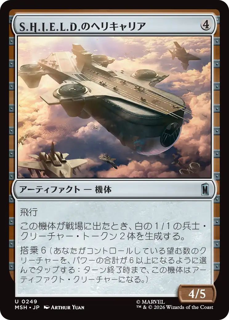 S.H.I.E.L.D.のヘリキャリア/S.H.I.E.L.D. Helicarrier [MSH][FOIL]