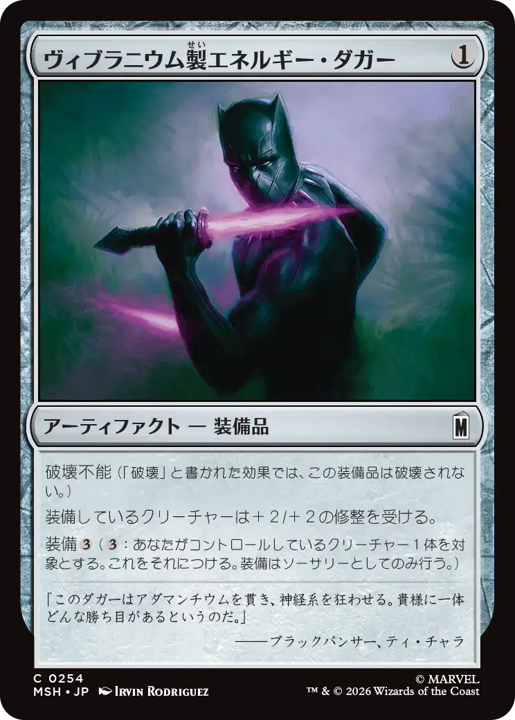ヴィブラニウム製エネルギー・ダガー/Vibranium Energy Daggers [MSH][FOIL]