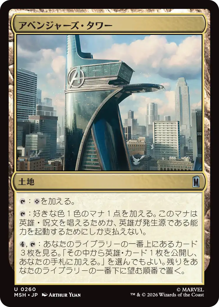 アベンジャーズ・タワー/Avengers Tower [MSH][FOIL]