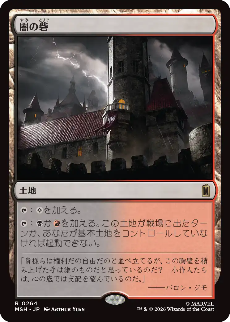 闇の砦/Dark Fortress [MSH]