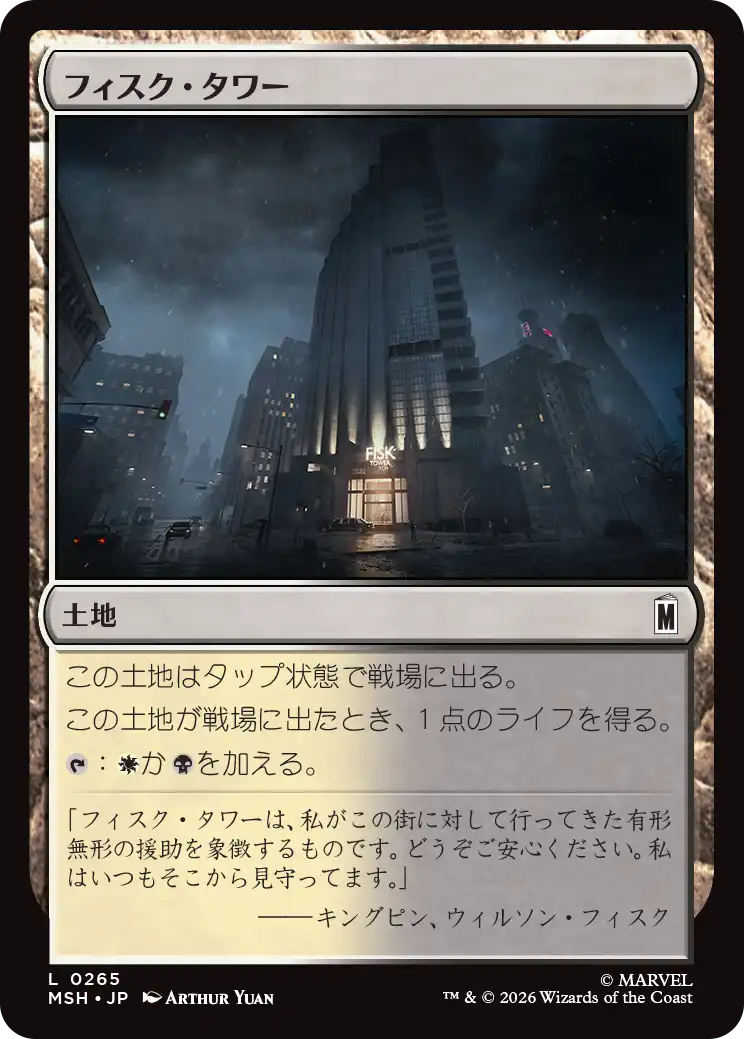 フィスク・タワー/Fisk Tower [MSH][FOIL]