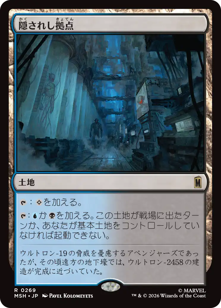 隠されし拠点/Hidden Lair [MSH][FOIL]