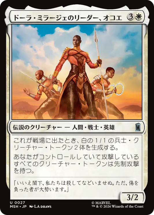 ドーラ・ミラージェのリーダー、オコエ/Okoye, Dora Milaje Leader [MSH]