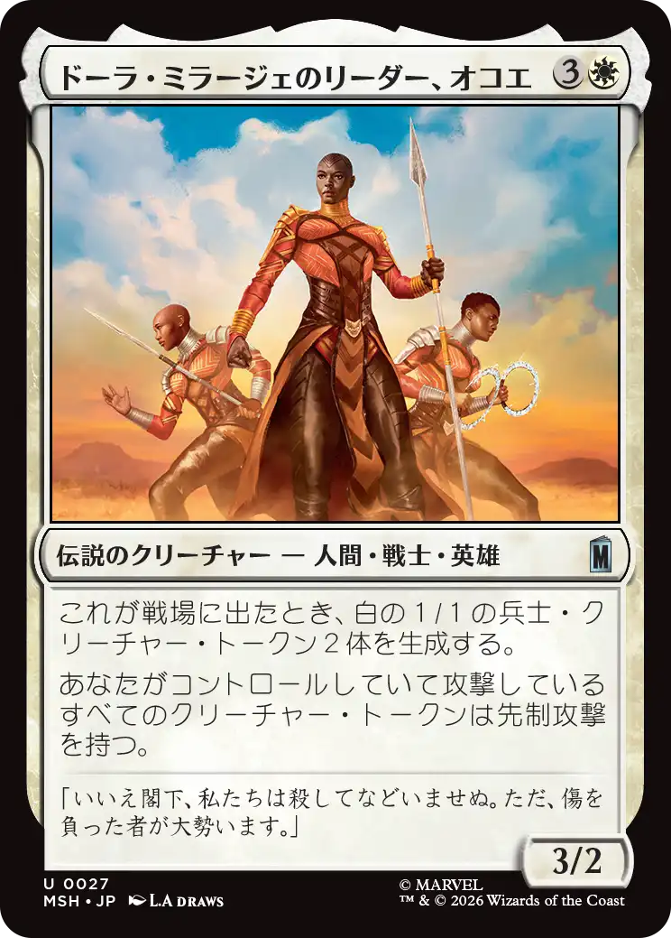 ドーラ・ミラージェのリーダー、オコエ/Okoye, Dora Milaje Leader [MSH][FOIL]