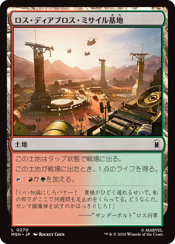 ロス・ディアブロス・ミサイル基地/Los Diablos Missile Base [MSH][FOIL]