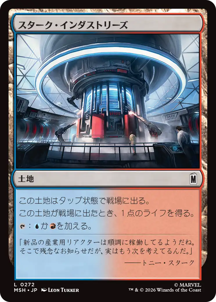 スターク・インダストリーズ/Stark Industries [MSH]