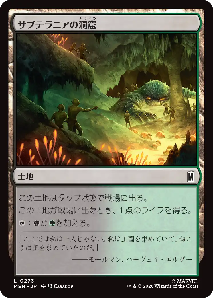 サブテラニアの洞窟/Subterranean Cavern [MSH][FOIL]