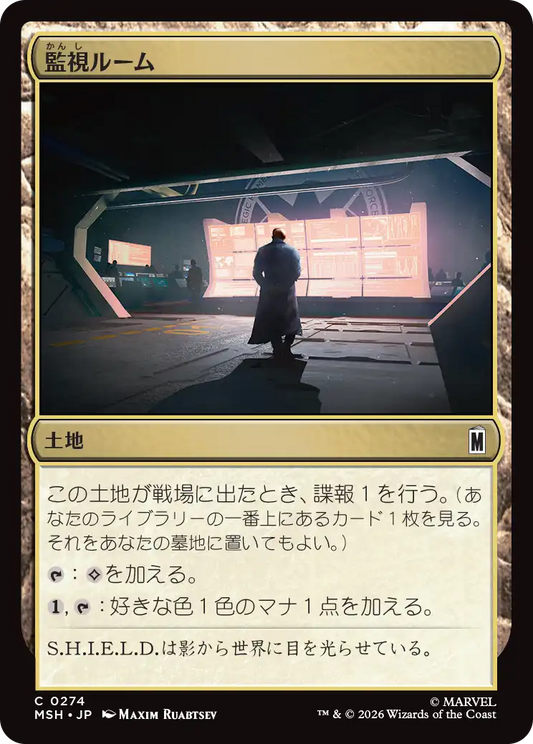 監視ルーム/Surveillance Room [MSH][FOIL]
