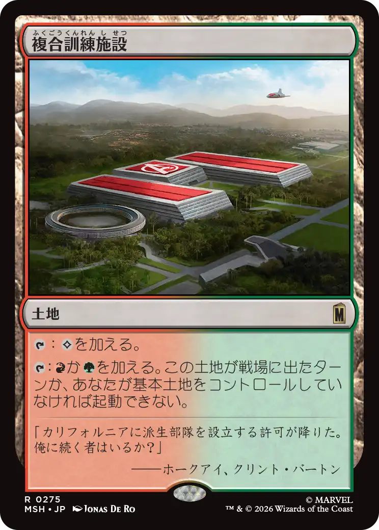 複合訓練施設/Training Compound [MSH][FOIL]