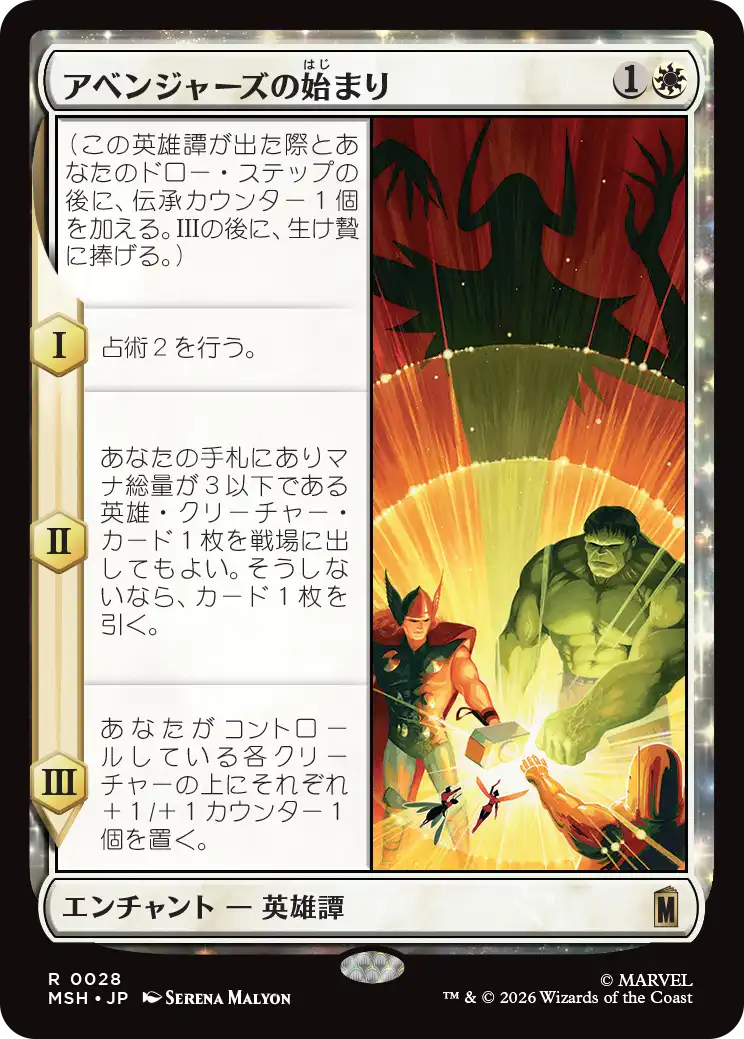 アベンジャーズの始まり/Origin of the Avengers [MSH]